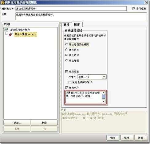 symantec endpoint protection的安装和常规使用_职场_61
