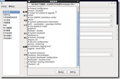 使用Kickstart全自动批量安装部署Linux_休闲_03