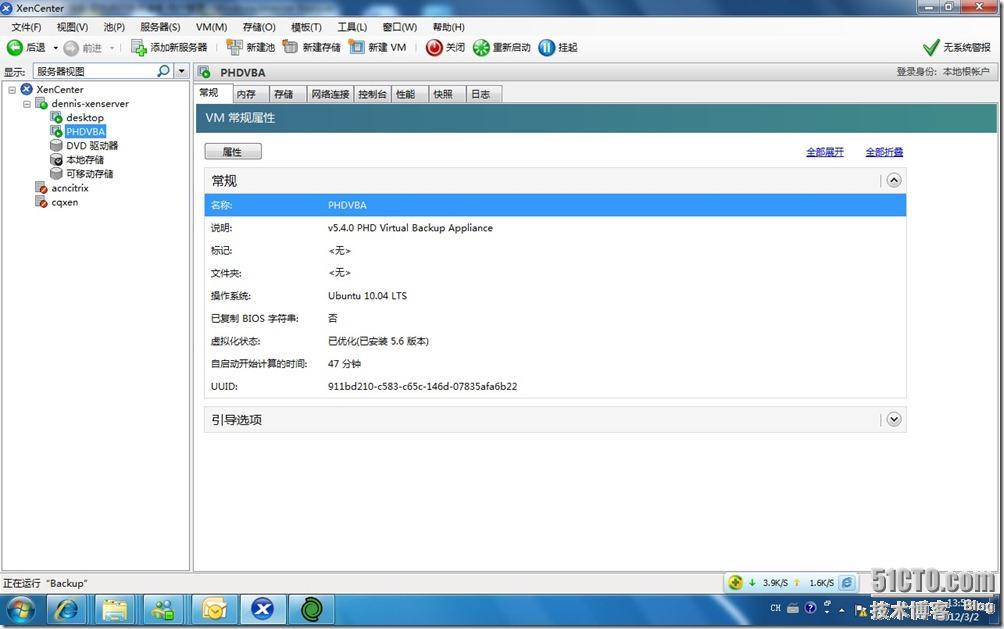 PHD-备份Xen虚机（安装配置篇）_PHD_03