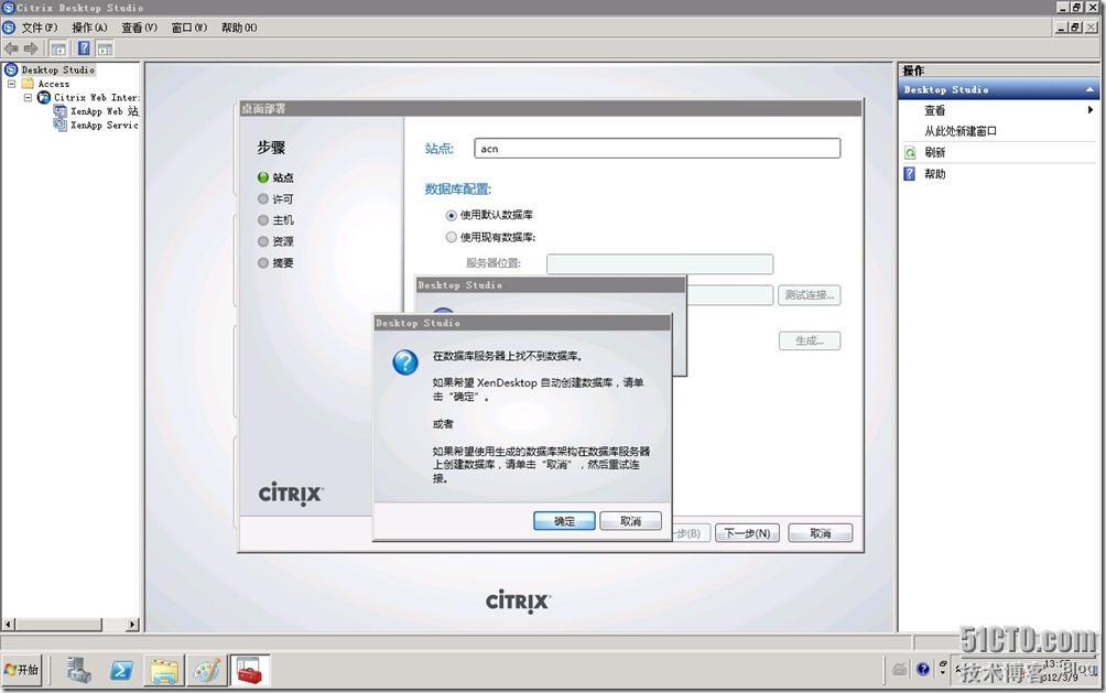 XenDesktop5.5部署（三）---Desktop配置与部署_职场_02