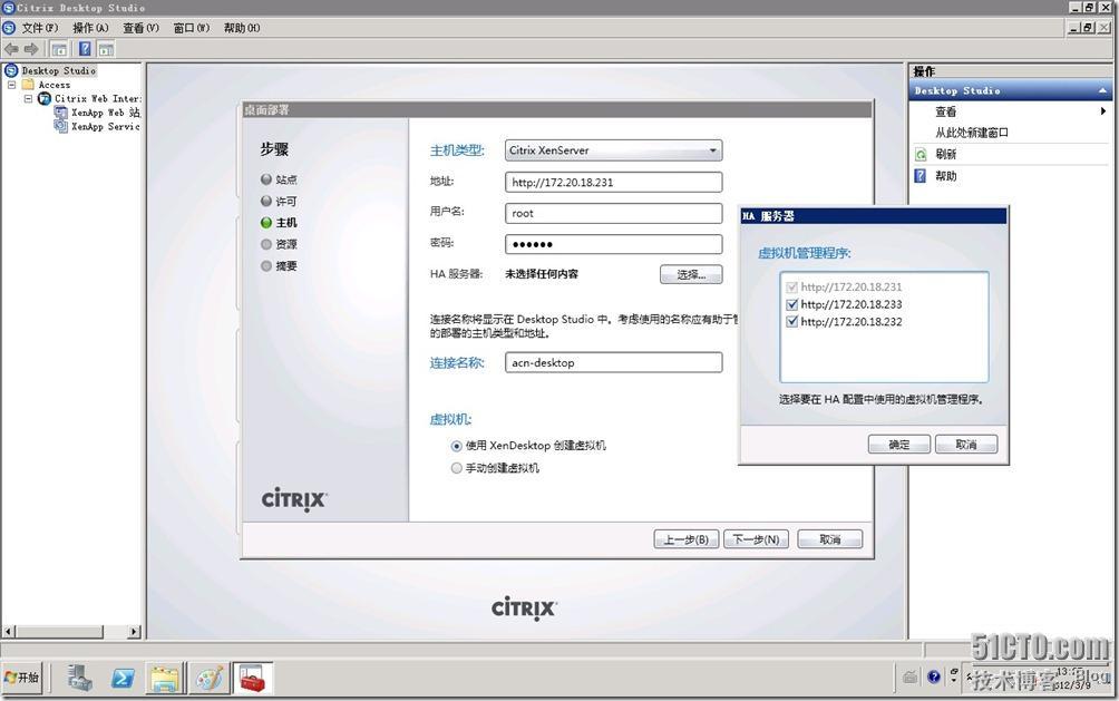 XenDesktop5.5部署（三）---Desktop配置与部署_XenDesktop5.5_04