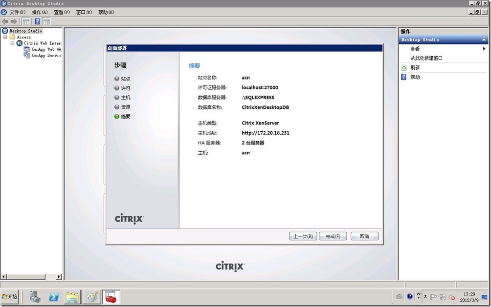 XenDesktop5.5部署（三）---Desktop配置与部署_职场_06