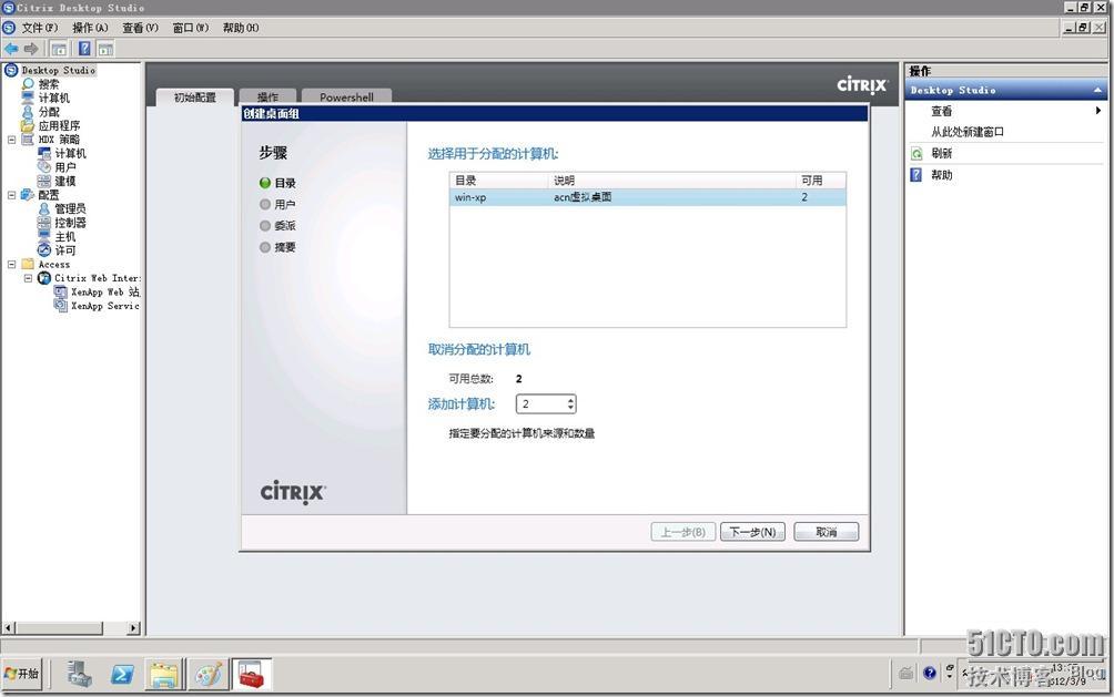 XenDesktop5.5部署（三）---Desktop配置与部署_XenDesktop5.5部署_15