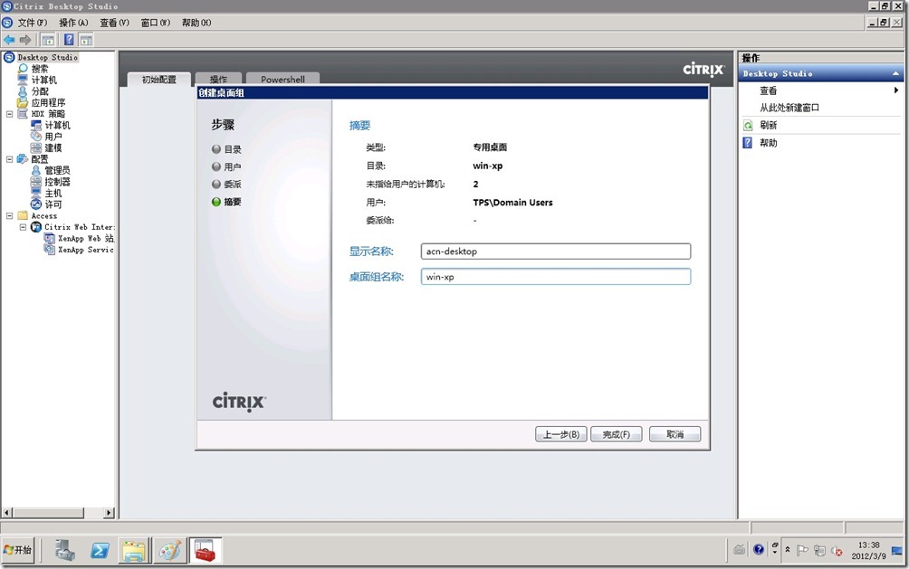 XenDesktop5.5部署（三）---Desktop配置与部署_职场_18