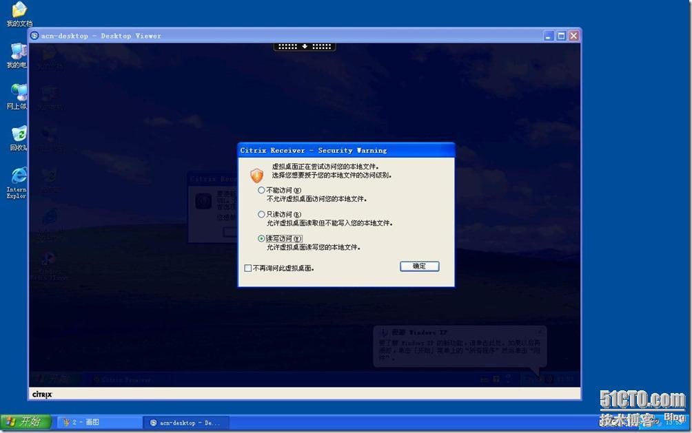 XenDesktop5.5部署（四）---Desktop客户端测试_reciver_03