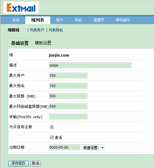 linux下构建LAMP+Postfix+Dovecot+SquirrelMail+Extmail+Extman+SpamAssassin防垃圾_postfix源码_15