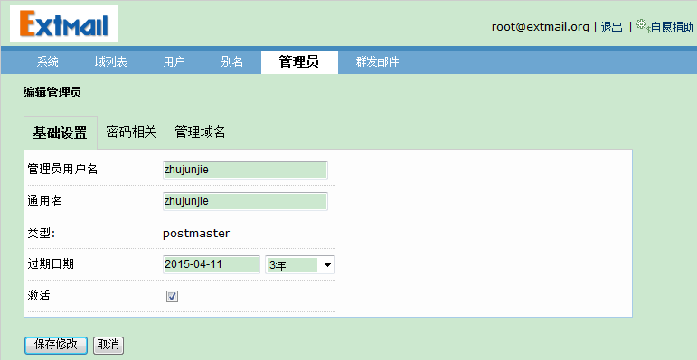 linux下构建LAMP+Postfix+Dovecot+SquirrelMail+Extmail+Extman+SpamAssassin防垃圾_linux_23