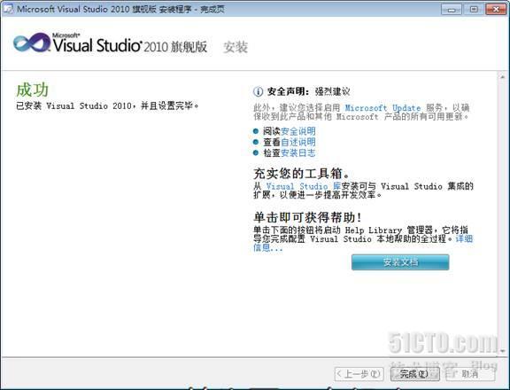 安装VS2010时遇到.NET Framework 4 时安装失败，后来侥幸安装成功_VS2010安装失败_02