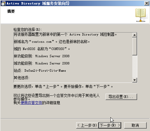 快速安装Windows2008域_休闲_10