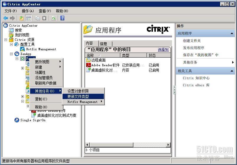 XenApp如何PDF发布文档_转载 Citrix XenApp_15