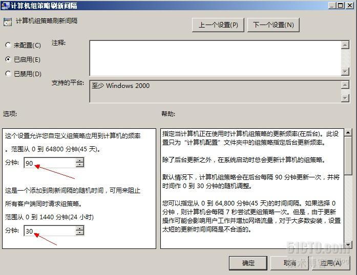 组策略应用周期_组策略周期_03