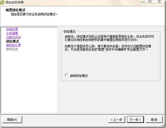 新建主机及虚拟机_VMware_08