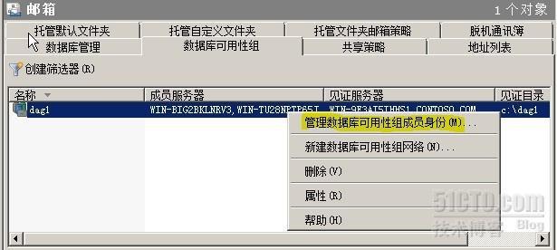 Exchange Server 2010的DAG高可用性_Exchange高可用_06