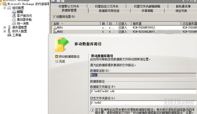 Exchange Server 2010的DAG高可用性_Exchange DAG技术_11