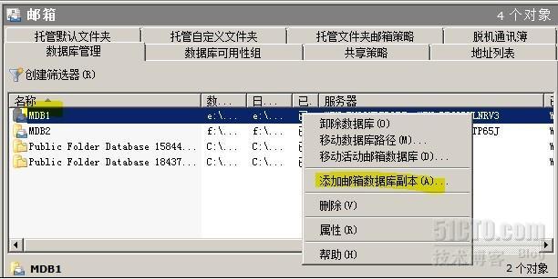 Exchange Server 2010的DAG高可用性_Exchange DAG技术_12