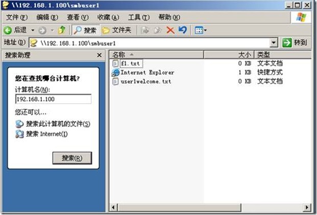 linux下samba服务器的搭建_休闲_02