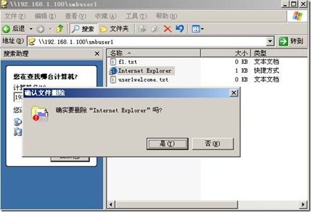 linux下samba服务器的搭建_samba_03