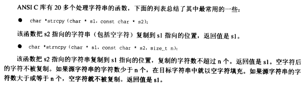 字符串和字符串函数 常用字符串函数_休闲