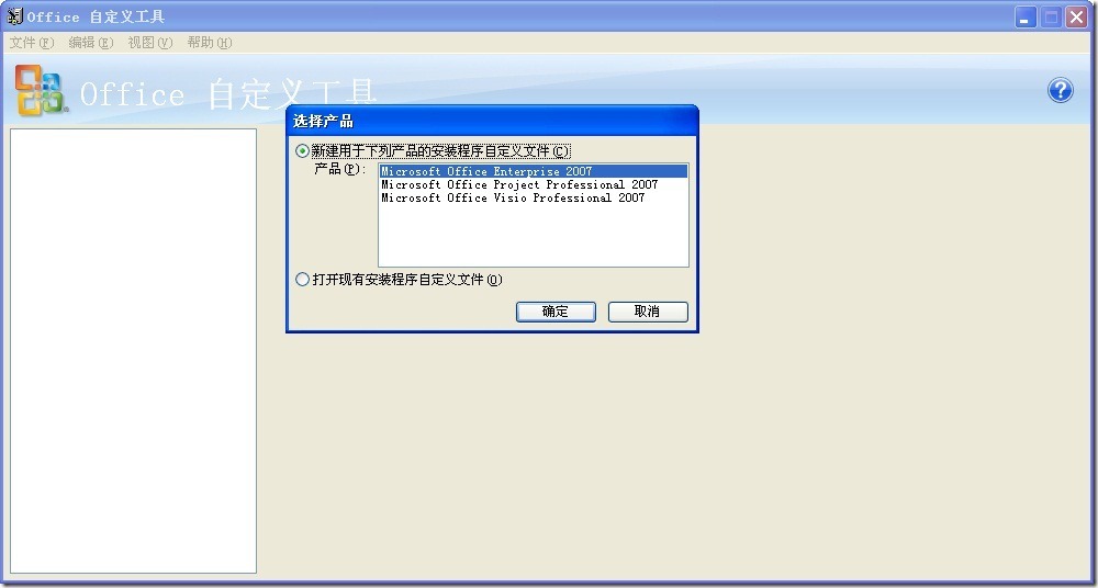 制作全集成定制版Office2007安装包_sp3_04