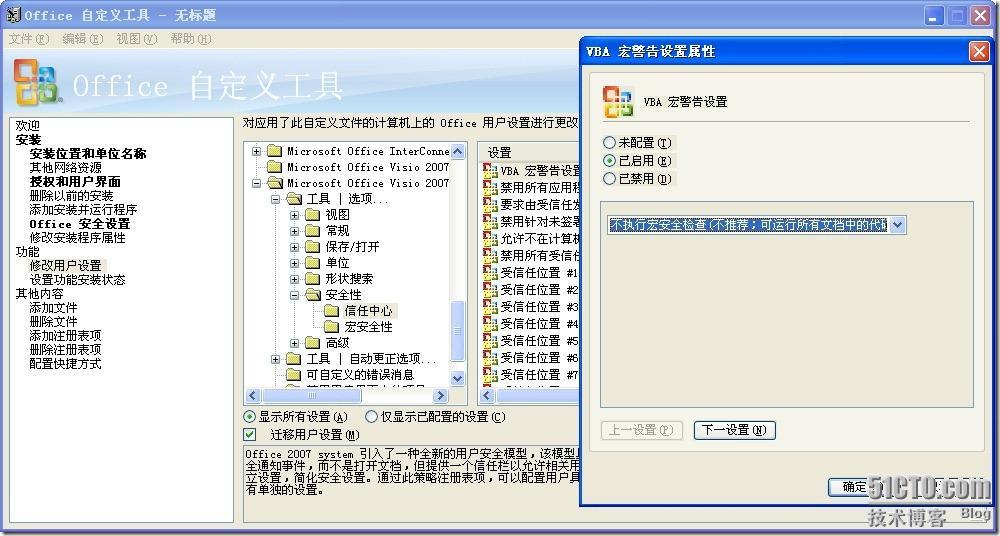 制作全集成定制版Office2007安装包_sp3_08