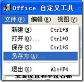 制作全集成定制版Office2007安装包_sp3_12