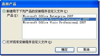 制作全集成定制版Office2007安装包_sp3_13