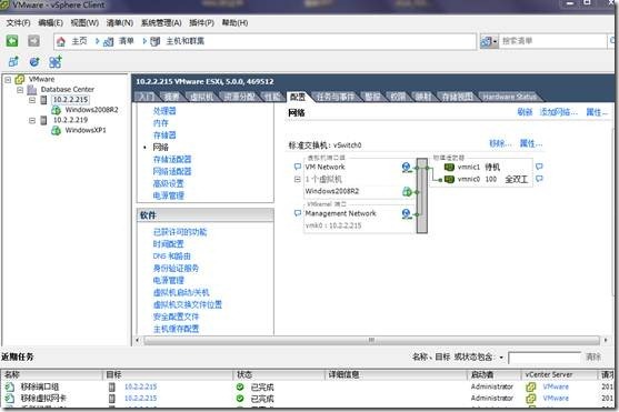 配置虚拟交换机vSwitch_vSphere