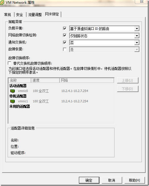 配置虚拟交换机vSwitch_vSphere_05