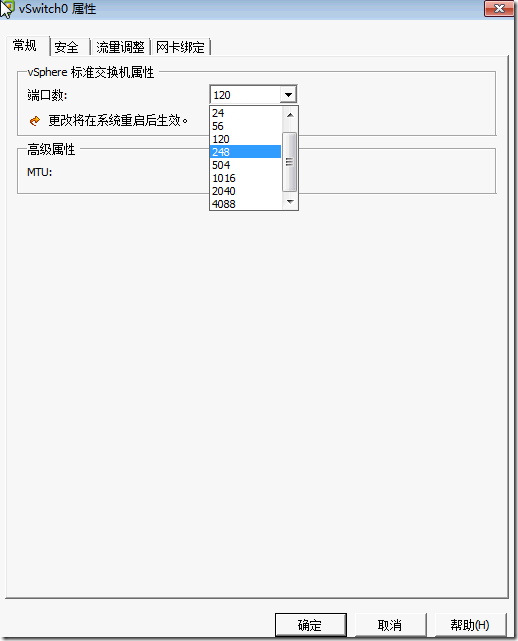 配置虚拟交换机vSwitch_vSphere_03