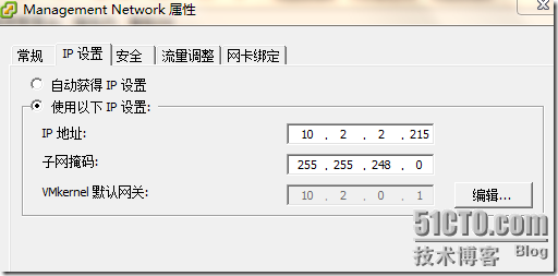 配置虚拟交换机vSwitch_vSphere_07