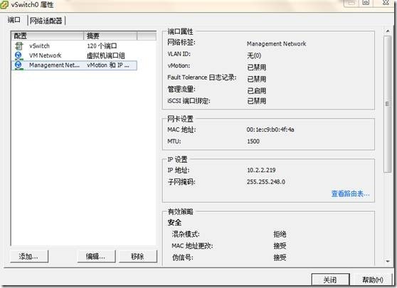 配置虚拟交换机vSwitch_Vmware ESX _06