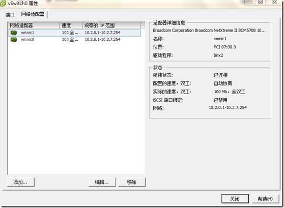 配置虚拟交换机vSwitch_vSphere_08