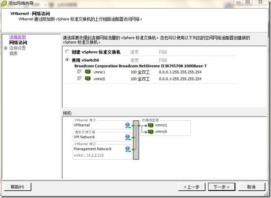 配置虚拟交换机vSwitch_vSphere_10