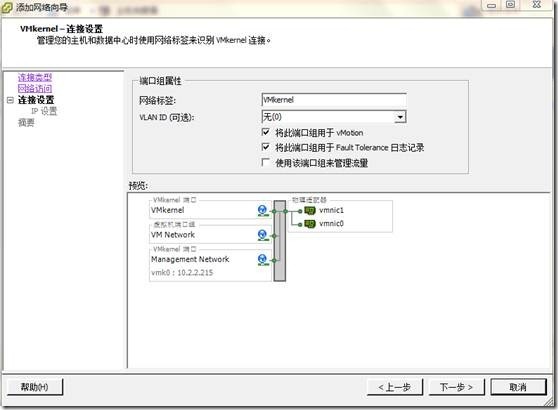 配置虚拟交换机vSwitch_vSphere_11