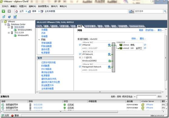 配置虚拟交换机vSwitch_vSphere_15