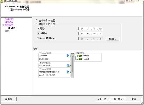 配置虚拟交换机vSwitch_Vmware ESX _13