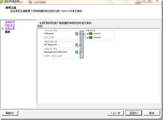 配置虚拟交换机vSwitch_vSphere_14