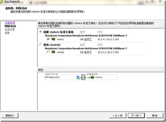 配置虚拟交换机vSwitch_Vmware ESX _17