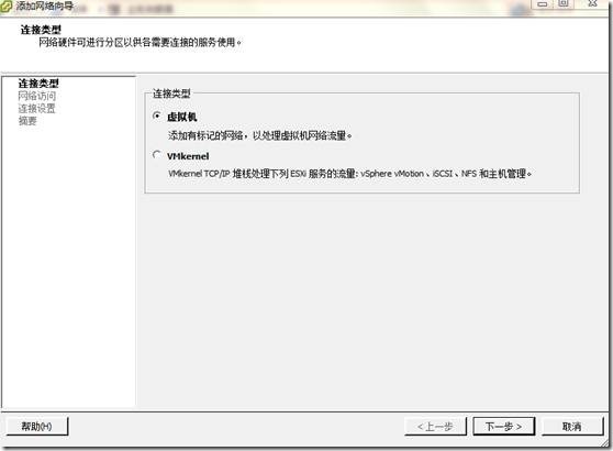 配置虚拟交换机vSwitch_Vmware ESX _16