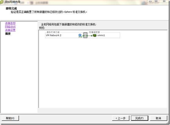 配置虚拟交换机vSwitch_vSphere_19