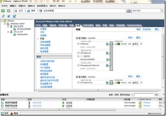 配置虚拟交换机vSwitch_vSphere_20