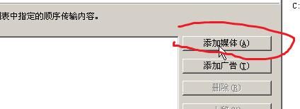 Windows Server2003流媒体服务器搭建_Windows2003_11