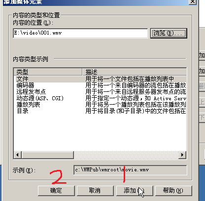 Windows Server2003流媒体服务器搭建_流媒体_14