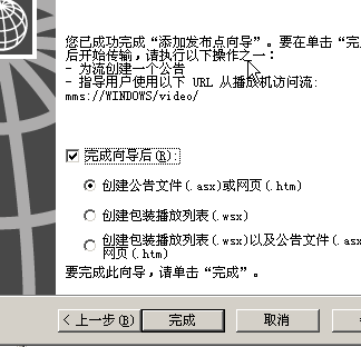 Windows Server2003流媒体服务器搭建_搭建_18