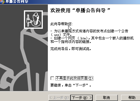 Windows Server2003流媒体服务器搭建_Windows2003_19