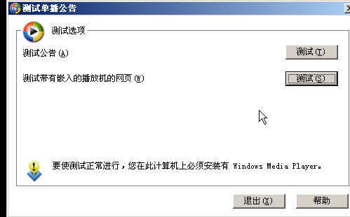 Windows Server2003流媒体服务器搭建_流媒体_22