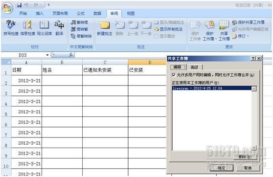 excel-共享工作簿-124_excel_02