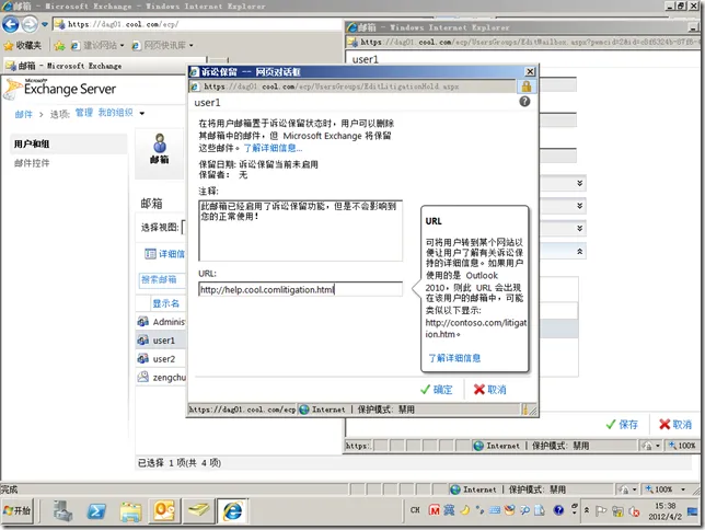 Exchange日常管理之二十三：开启邮箱的诉讼保留功能_邮件_06