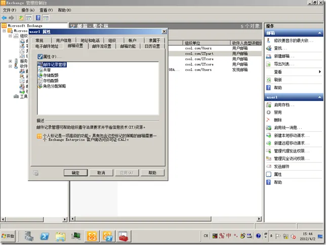 Exchange日常管理之二十三：开启邮箱的诉讼保留功能_文件夹_10
