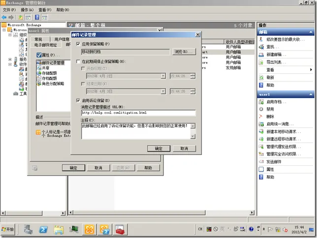 Exchange日常管理之二十三：开启邮箱的诉讼保留功能_邮件_11